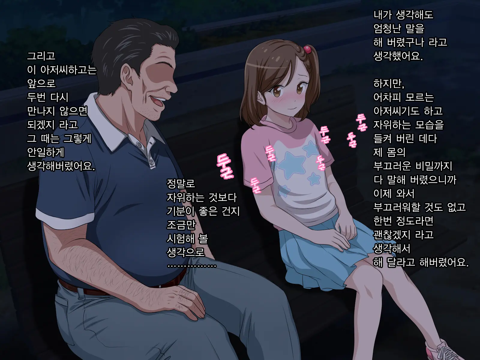 Zutto Daisukidatta Otokonoko Ga Itanoni Ojisan No Ochinchin No Toriko Ni Natteshimatta Onnanoko No Hanashi. | 전부터 정말 좋아하던 남자애가 있는데도 아저씨의 자지의 포로가 되어 버린 여자아이의 이야기